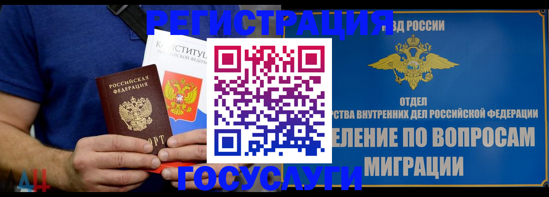 прописка ребенка в Мценске