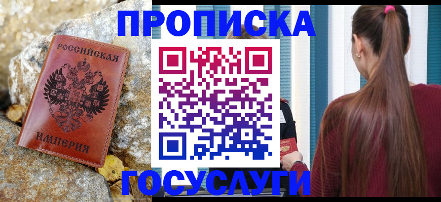 временная регистрация 2025 в Мценске