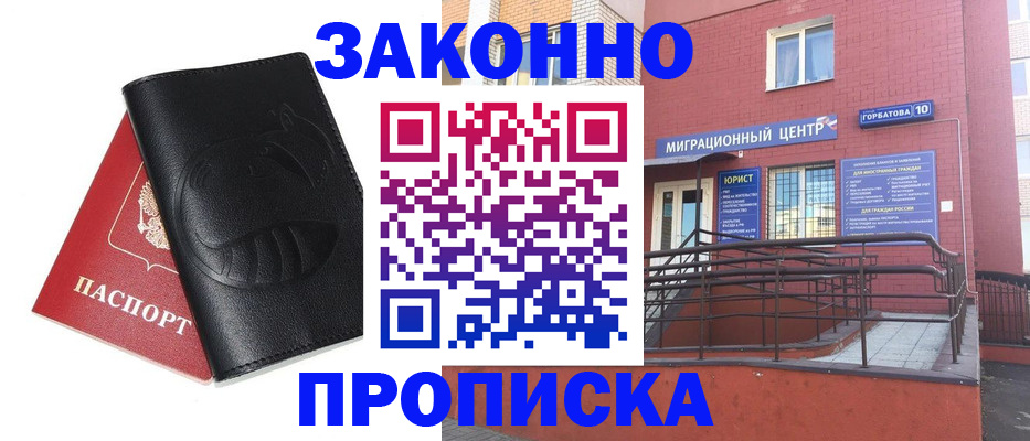 временная регистрация законно в Мценске