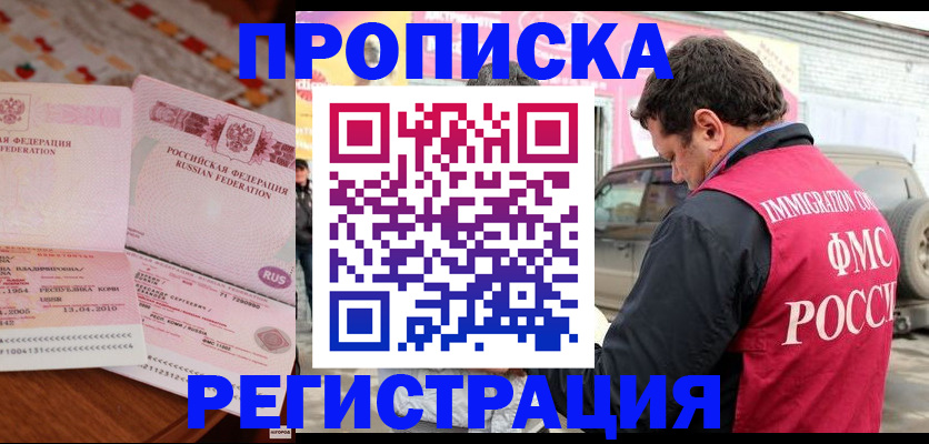 временная регистрация адрес в Мценске